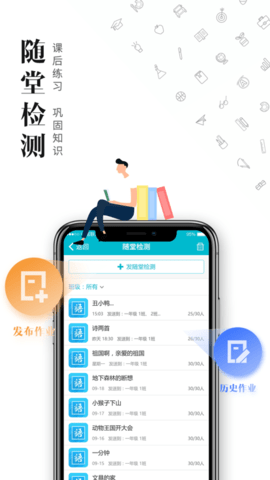 日照教育云平台 v4.3.0 安卓版截图_3