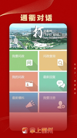 掌上衢州 v6.0.7 安卓版截图_2