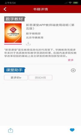 新思课堂 v2.10.0 安卓版截图_1