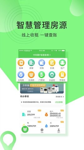 抄表猫管理端 v1.2.37 安卓版截图_3