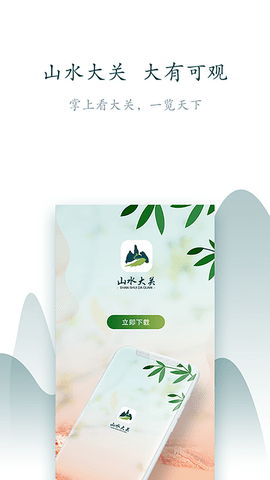 山水大关 v1.19 安卓版截图_3