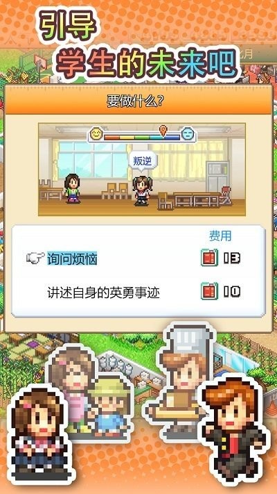 口袋学院物语3截图_2