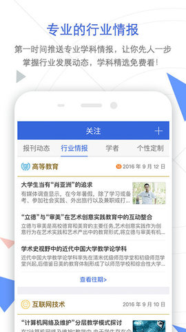 手机知网 v8.0.6 安卓版截图_1