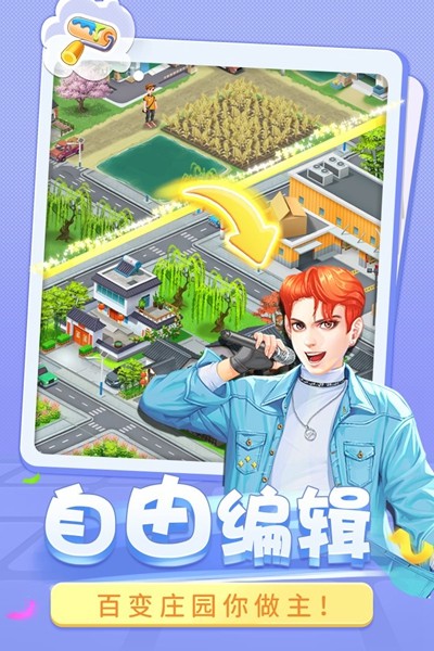 圆梦庄园截图_2