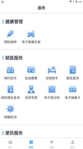 健康台州 v5.1.4 安卓版截图_2