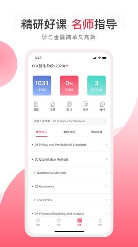 华金教育 v2.6.3 安卓版截图_2