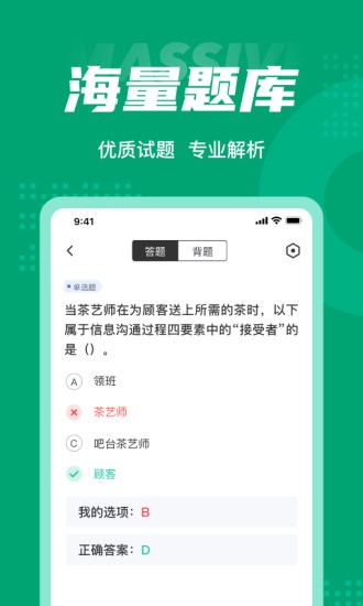 茶艺师考试 v3.6.0 安卓版截图_3