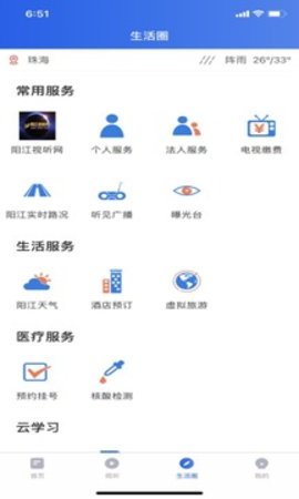 看阳江 v1.3.0 安卓版截图_1