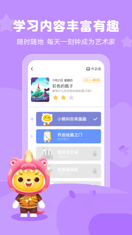 小熊艺术app截图_3