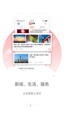 见圳 v2.7.9 安卓版截图_3