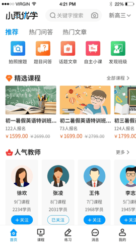 小雨优学 v5.2.0 安卓版截图_1