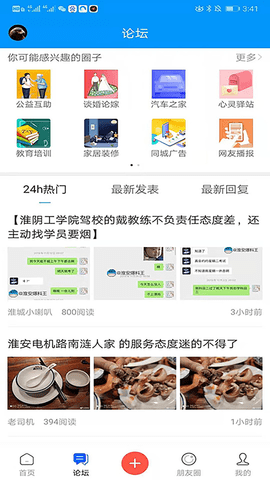 淮安人网 v5.8.6 安卓版截图_2