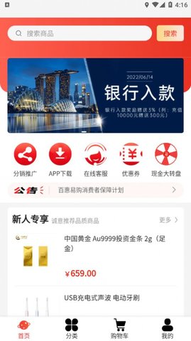 百慧易购 1.0.0截图_2