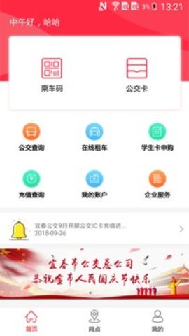 宜春公交行 v1.2.0 安卓版截图_3