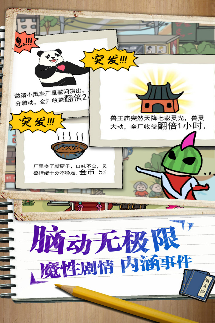 皮皮虾传奇截图_1