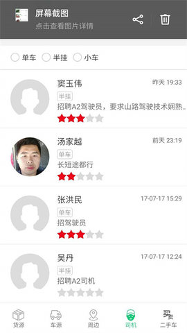 福佑卡车app截图_1