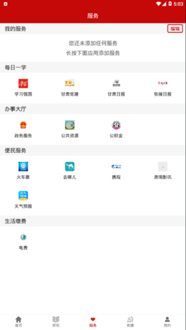 山水肃南 v1.5.0 安卓版截图_8