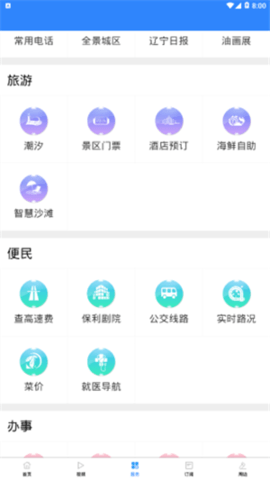 鲅天下 v2.0.9 安卓版截图_2