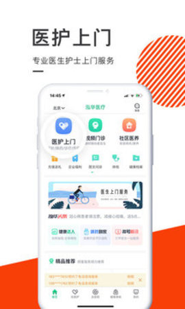 泓华医疗 v3.6.7 安卓版截图_2