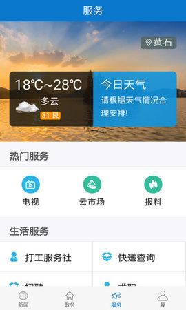 云上黄石 v1.2.2 安卓版截图_3