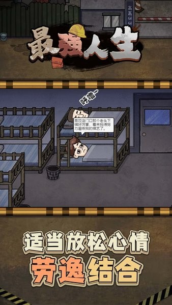 最强人生截图_1
