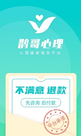 鹊哥心理 v1.4.0 安卓版截图_2