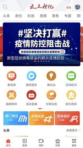 云上新化app下载截图_1