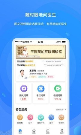 桃子云门诊 v2.0.0 安卓版截图_3