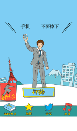 别让手机落地 1.0.1 安卓版截图_1