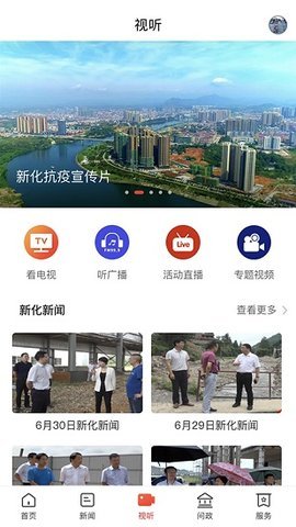 云上新化 v2.1.0 安卓版截图_3