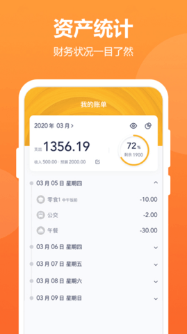 酷记账 v2.20 安卓版截图_1