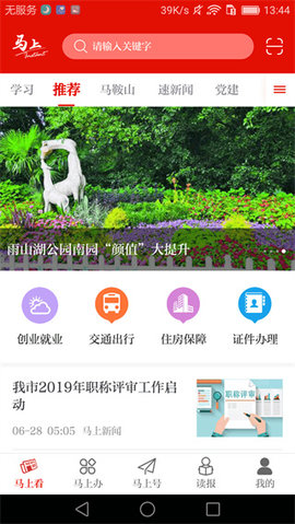 马上 v1.2.7 安卓版截图_2