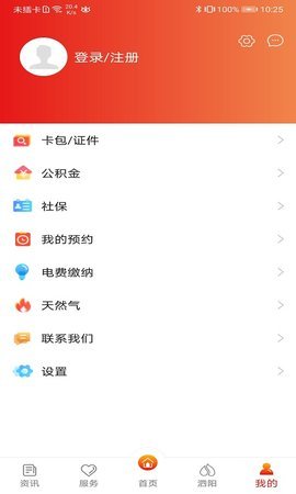 我的泗阳 v1.2.4 安卓版截图_2