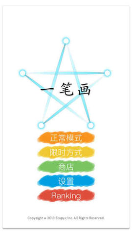 一笔画成 2.7.6 安卓版截图_2
