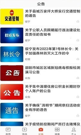 新绥宁 v1.0.5 安卓版截图_3