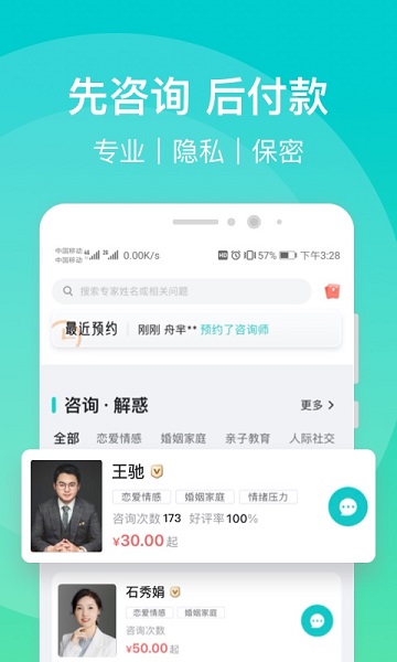 鹊哥心理 v1.4.0 安卓版截图_4