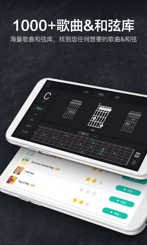吉他模拟器截图_4