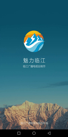 魅力临江 v3.9 安卓版截图_3