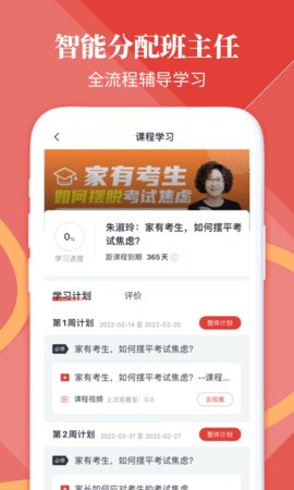 和计划心理 v1.1.8 安卓版截图_3