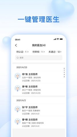 妙手医助 v1.2.20 安卓版截图_3