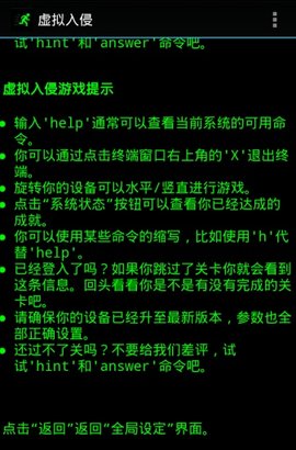 虚拟入侵 1.3 安卓版截图_3