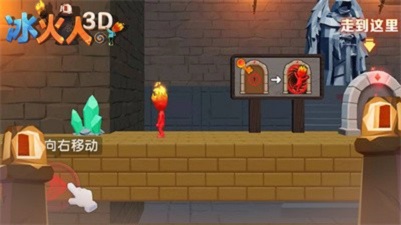 冰火人双人3D截图_1