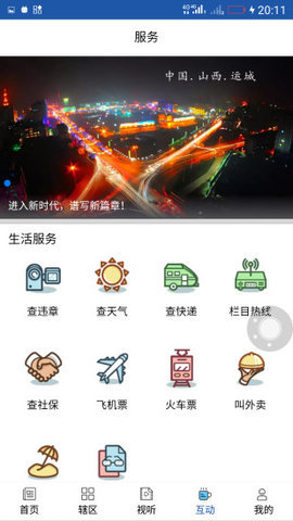 今日运城 v3.7.6 安卓版截图_2