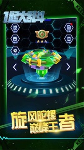 一起大乱斗 2.0截图_2