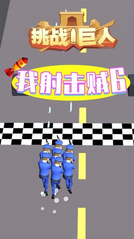 挑战巨人 1.0.0 安卓版截图_1