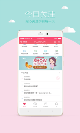 母子健康手册 v2.9.7 安卓版截图_3