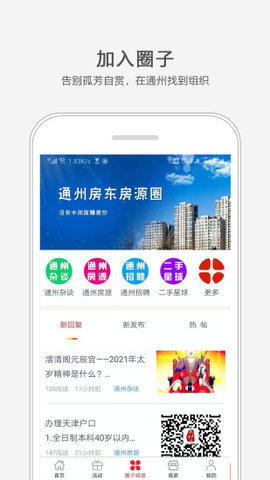 通州小兵 v2.2.4 安卓版截图_1