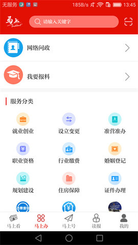 马上 v1.2.7 安卓版截图_1