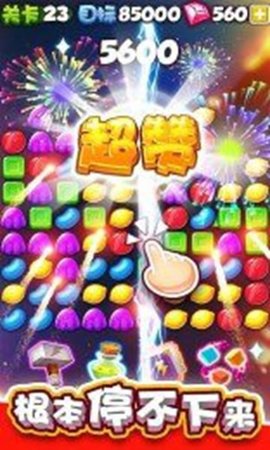 消灭糖果开心玩2 1.0 安卓版截图_3