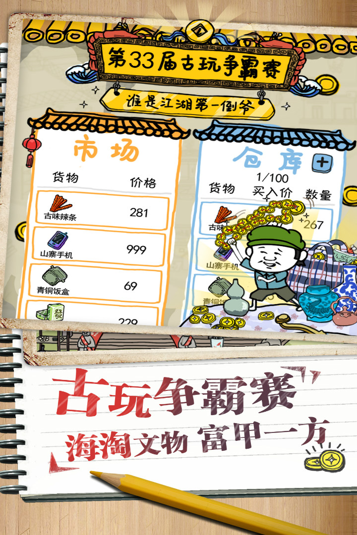 皮皮虾传奇截图_2